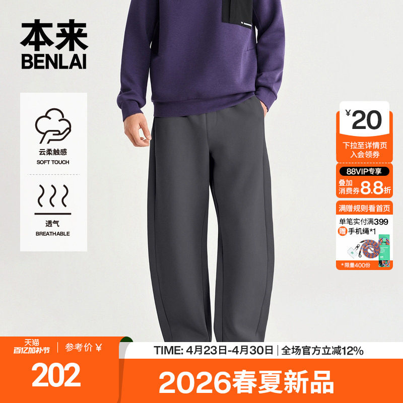 本来BENLAI男士云感柔抽绳宽松针织弯刀裤2026春季新款BRL660001