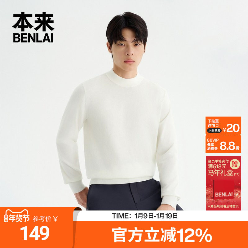 本来BENLAI男士南极绒半高领针织衫打底衫上衣25秋新款BRM950011,男装,针织衫/毛衣,淘宝优惠券,粉丝福利购,淘宝优惠卷