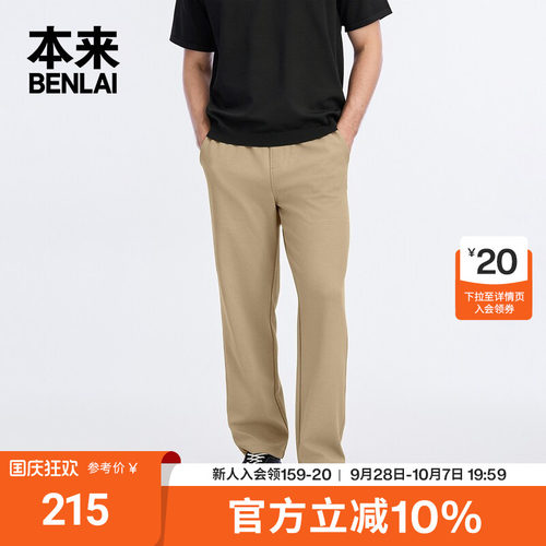本来BENLAI男士莱赛尔针织直筒裤秋季新款休闲裤子BRM650002