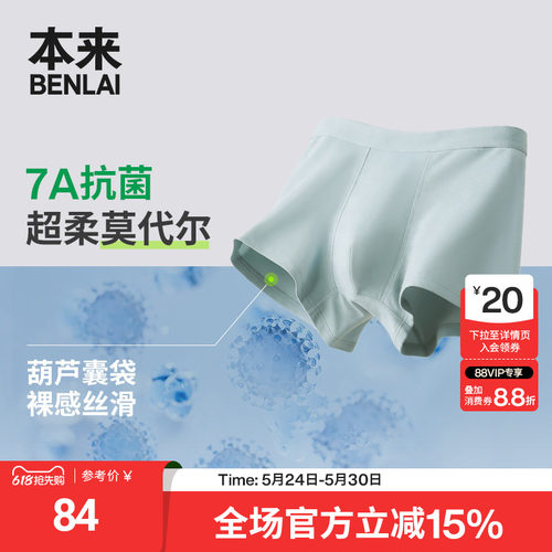 本来BENLAI男士抗菌莫代尔平角高弹舒适内裤2026春新款BHSN60022