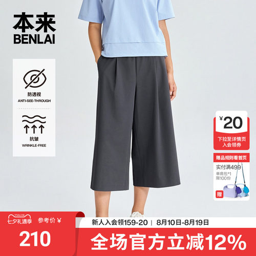 本来BENLAI女士抗皱阔腿裤运动七分休闲裤2026夏季新款BNR660006