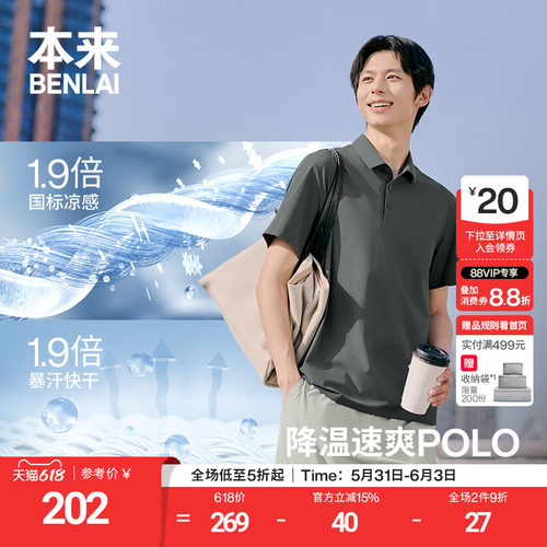 本来触感凉男士凉感速干防晒polo短袖T恤上衣2026夏新款BRS460005