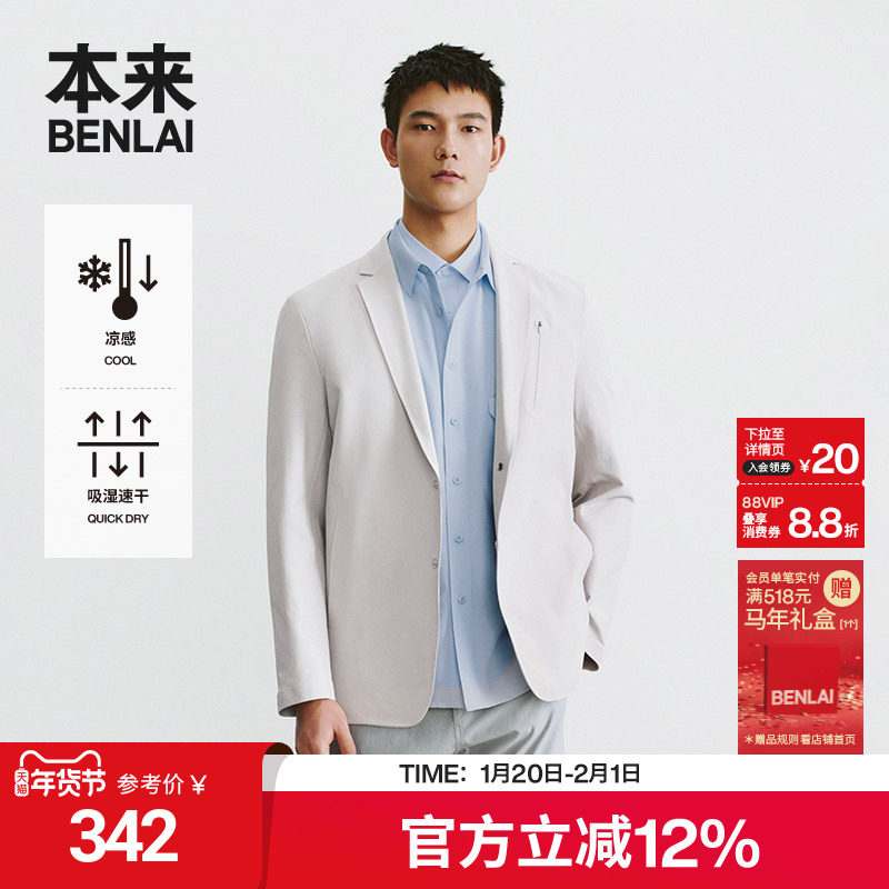 本来BENLAI男士凉感速干弹力西装2025春季新款休闲外套BRS150002,男装,西服,淘宝优惠券,粉丝福利购,淘宝优惠卷