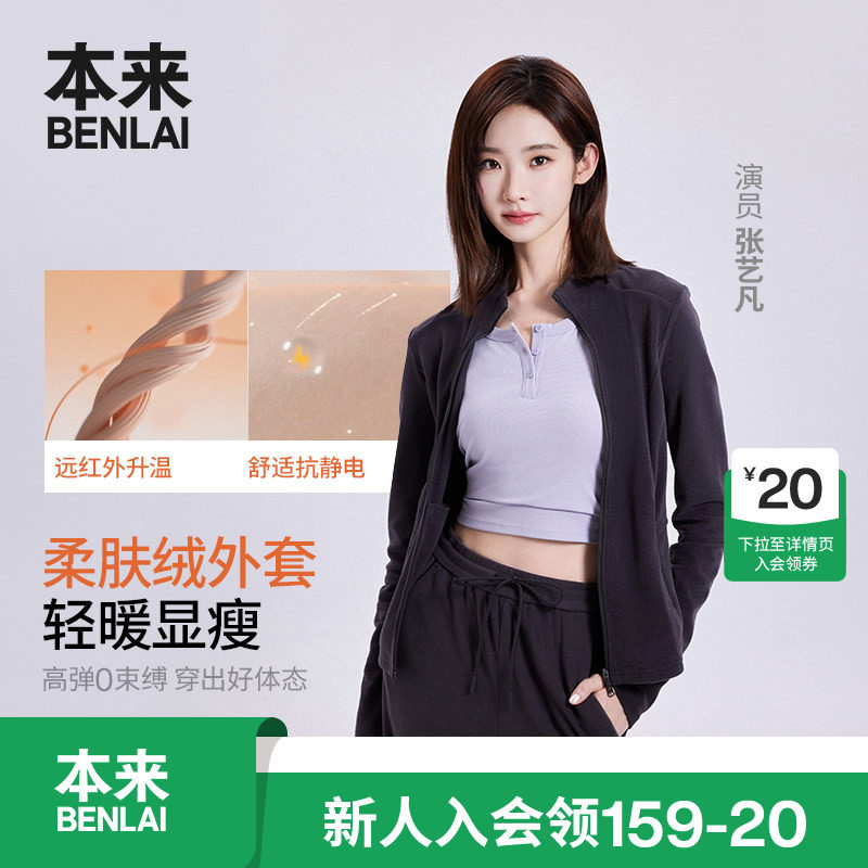 【张艺凡同款】本来抗静电保暖绒女士立领外套26秋新款BNM160028