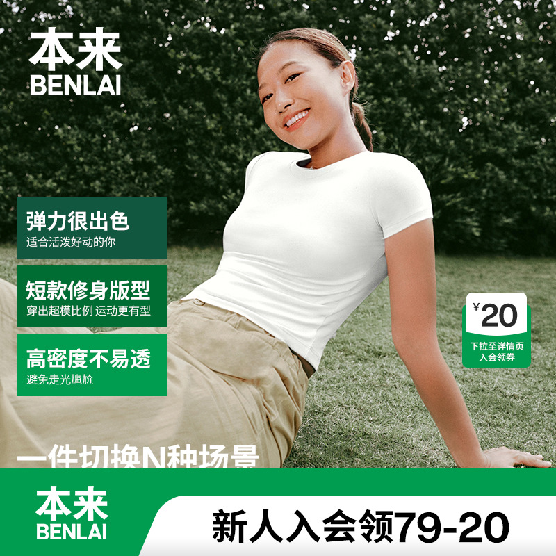 本来BENLAI女士短款修身短袖T恤衫2025夏季新款圆领上衣BNA450012