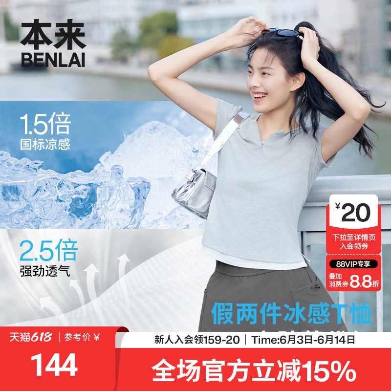本来BENLAI女士凉感假两件拉链圆领短袖T恤衫2026夏新款BNM460039