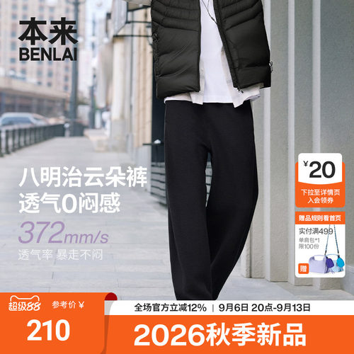 本来BENLAI男士云感柔直筒裤运动休闲长裤2026秋季新款BRM660037
