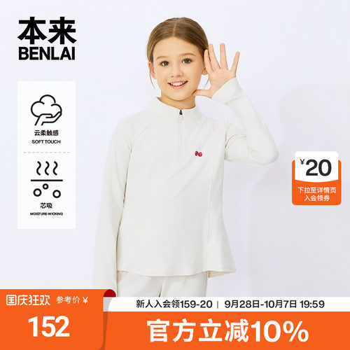本来BENLAI女童云感柔立领半拉链印花运动T恤26秋季新款BTW460010