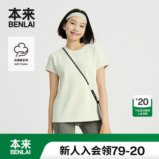 连肩圆领上衣BNS450048 本来BENLAI女士云感柔短袖 T恤衫 25夏季 新款