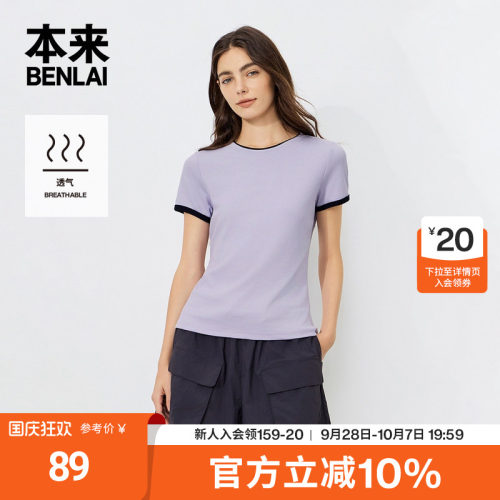 本来BENLAI女士撞色短袖T恤正肩修身圆领上衣26秋季新款BNM460057