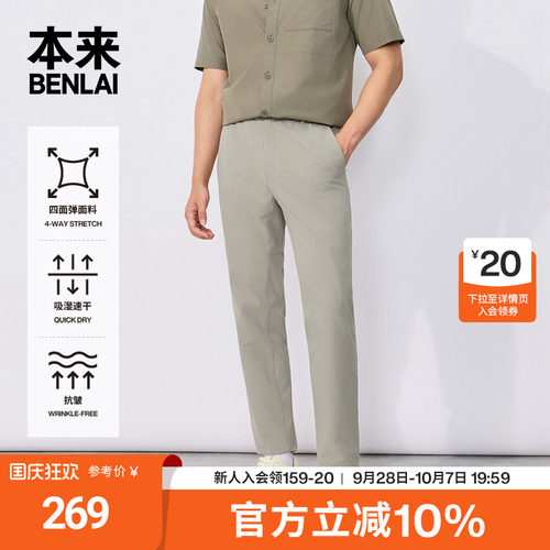 本来BENLAI男士抗皱速干轻户外直筒休闲裤2026秋季新款BRM660036