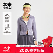 本来BENLAI女士云感柔连帽拉链修身 运动外套2026春新款 BNT160006