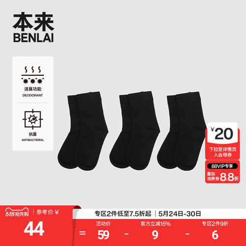 本来BENLAI男士抗菌消臭中筒袜夏款舒适感袜子3双装BHPW50003