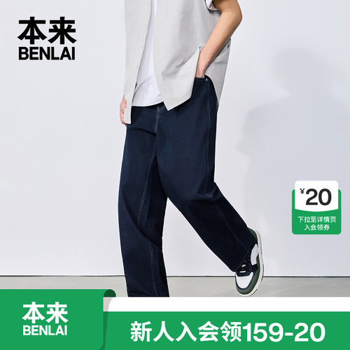 本来BENLAI男士休闲直筒牛仔裤弹力宽松长裤26秋季新款BRM860002