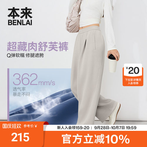 本来BENLAI女士云感柔阔腿裤宽松直筒休闲裤26秋季新款BNM660035