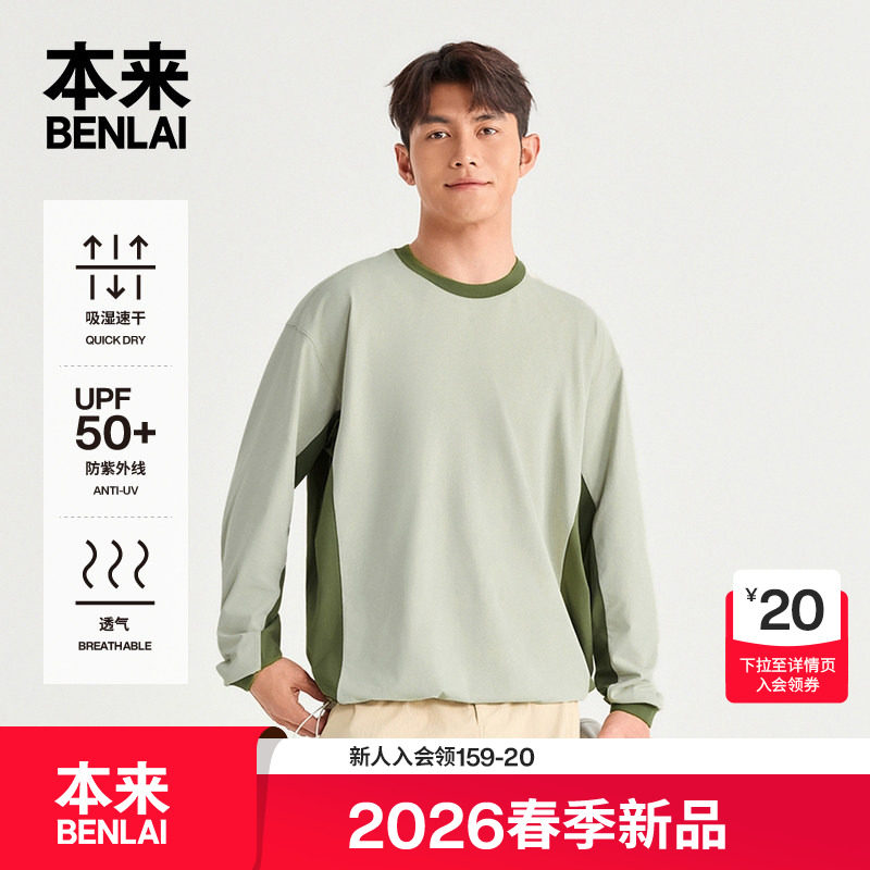 本来BENLAI男士速干防晒撞色落肩长袖运动T恤2026春新款BRL460002,男装,T恤,淘宝优惠券,粉丝福利购,淘宝优惠卷