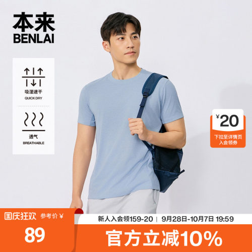 本来BENLAI男士速干短袖T恤衫休闲运动上衣2026秋季新款BRM460067