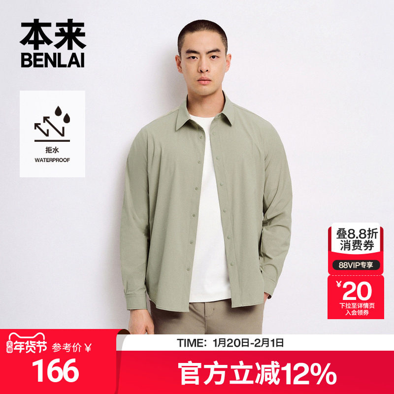 本来BENLAI男士防泼水翻领衬衫25春季新款运动通勤衬衣BRY250002,男装,衬衫,淘宝优惠券,粉丝福利购,淘宝优惠卷