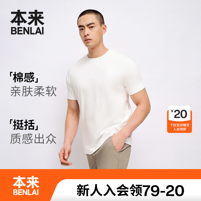 本来BENLAI男士棉感正肩圆领T恤衫2025夏季新款短袖上衣BRA450001