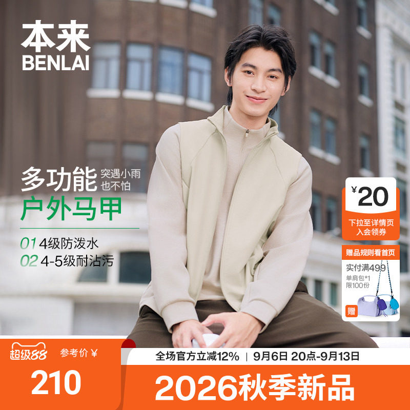 本来BENLAI男士防泼水抗皱耐磨立领马甲外套26秋季新款BRM160023图片