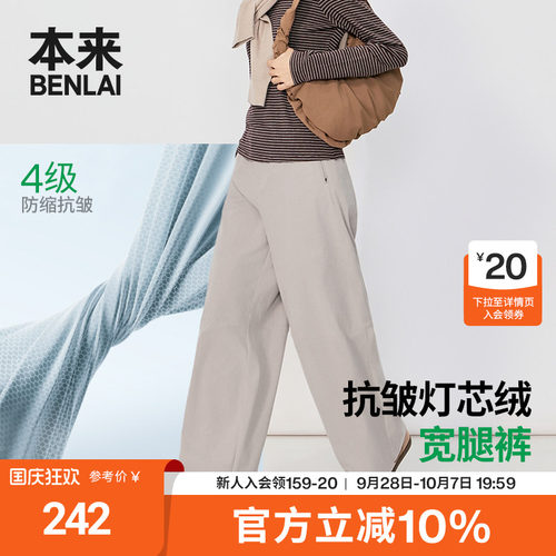 本来BENLAI女士灯芯绒抗皱阔腿裤厚款休闲裤26秋季新款BNT660046