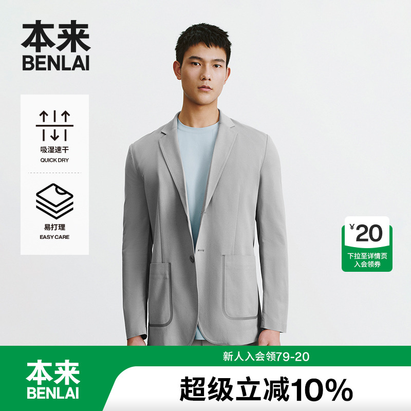本来BENLAI男士速干易打理西装25春季新款通勤西服外套BRS150003