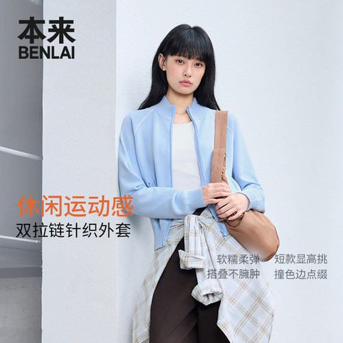 本来BENLAI女士撞色运动立领针织开衫外套2026秋季新款BNM960015
