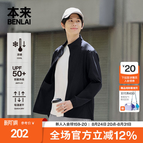 本来触感凉男士速干凉感防晒立领夹克外套2026夏季新款BRS160002