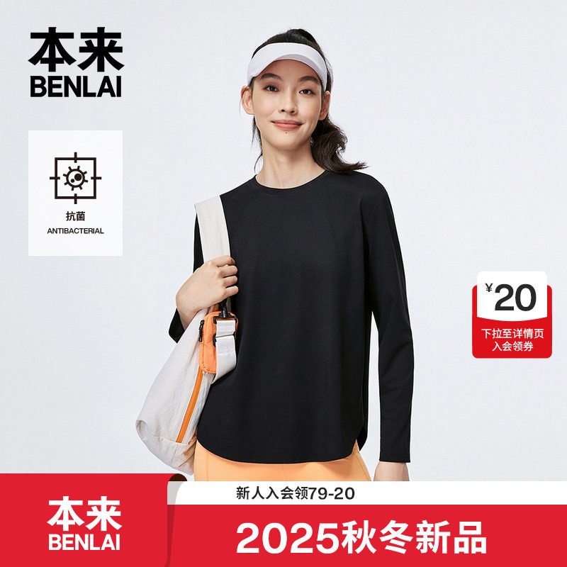 本来BENLAI女士抗菌长袖T恤25秋季新款简约宽松打底上衣BNM450017