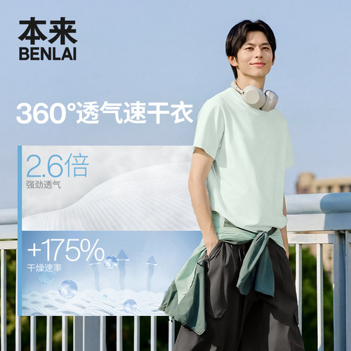 本来BENLAI男士速干透气运动上衣圆领短袖T恤2026夏新款BRM460021