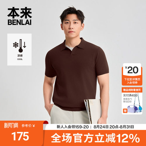本来BENLAI男士凉感针织polo衫休闲短袖T恤2026夏季新款BRM960005