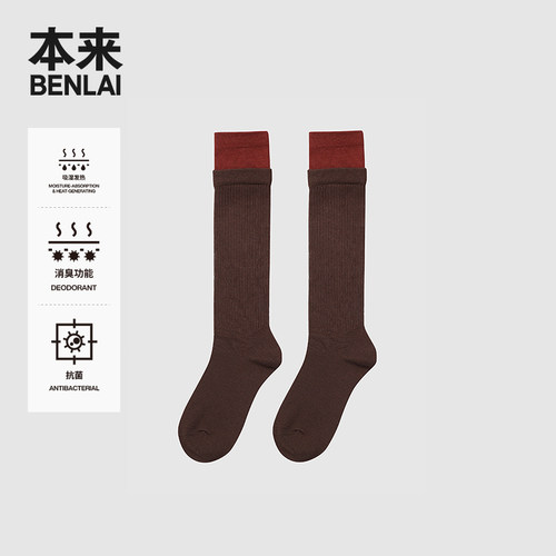 本来BENLAI抗菌长筒小腿袜秋季新款吸湿发热消臭袜子BHSW50012