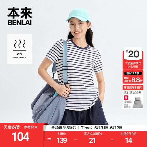 本来BENLAI女士透气条纹T恤正肩修身短袖上衣2026夏新款BNM460041