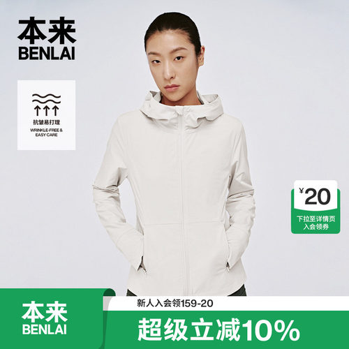 本来BENLAI女士抗皱运动外套春季新款修身连帽夹克BNS150007