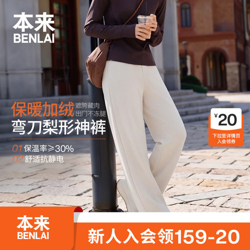 本来BENLAI女士抗静电加厚绒保暖弯刀休闲裤26冬季新款BNT660054