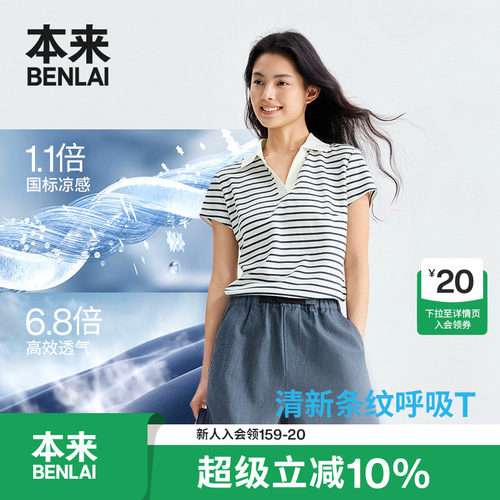 本来BENLAI女士凉感条纹短袖T恤翻领短袖上衣2026夏新款BNR460003