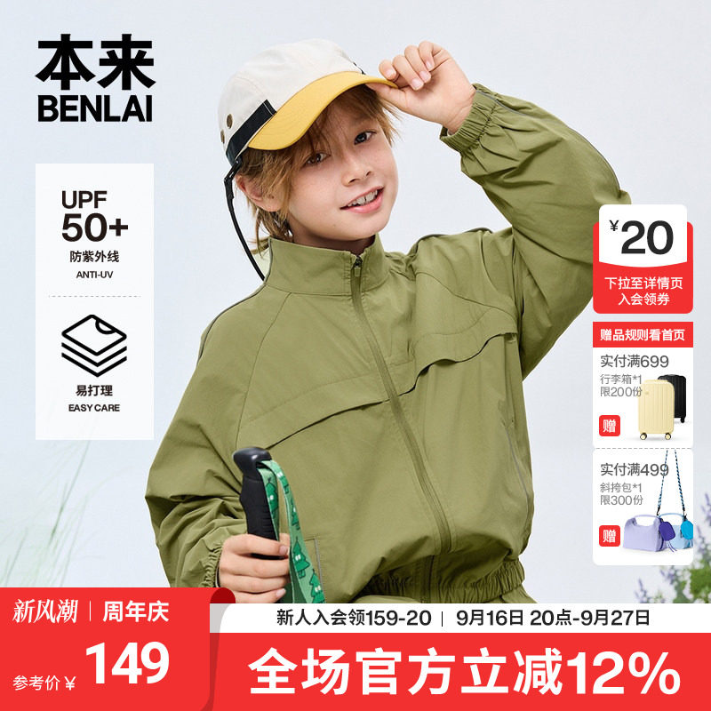 本来BENLAI男童防晒易打理外套秋季新款运动立领夹克BTA150028图片