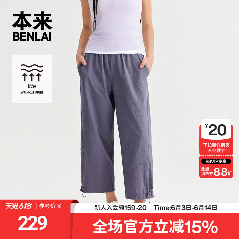 本来BENLAI女士抗皱宽松直筒裤九分休闲裤2026夏季新款BNM660017