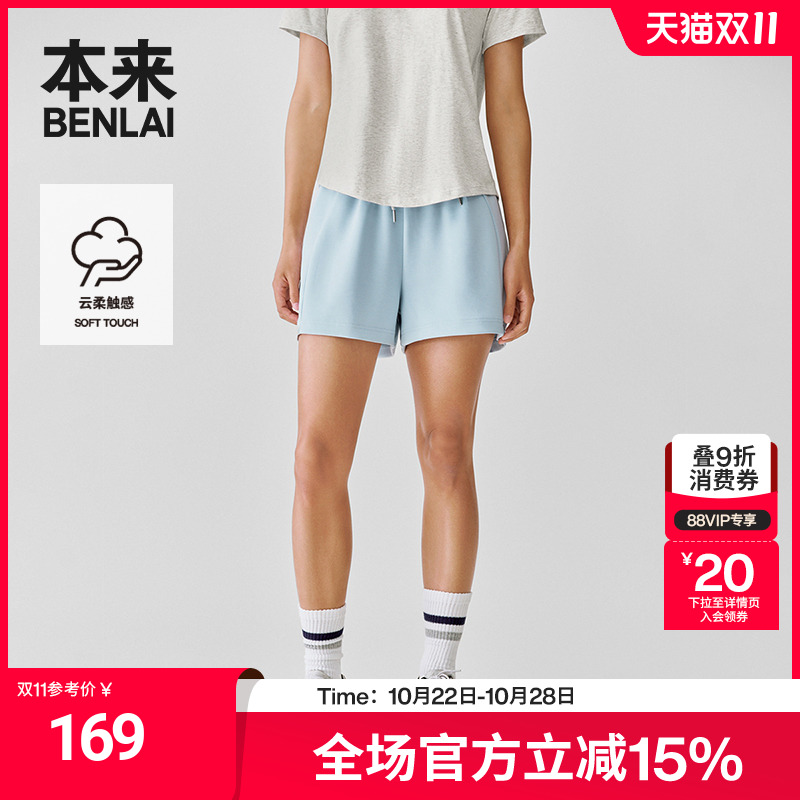 本来BENLAI女士云感柔运动短裤25夏季新款抽绳休闲裤子BNS650047