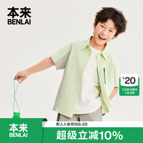 本来BENLAI男童速干户外运动宽松短袖衬衫2026春季新款BTH260006