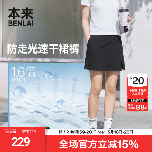 本来BENLAI女士速干a字半裙运动防走光短裙2026夏季新款BNR560002