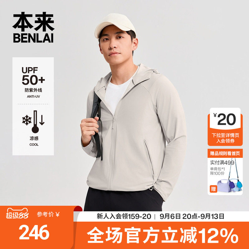 本来BENLAI男士凉感连帽防晒衣轻薄运动外套2026夏新款BRM160008图片