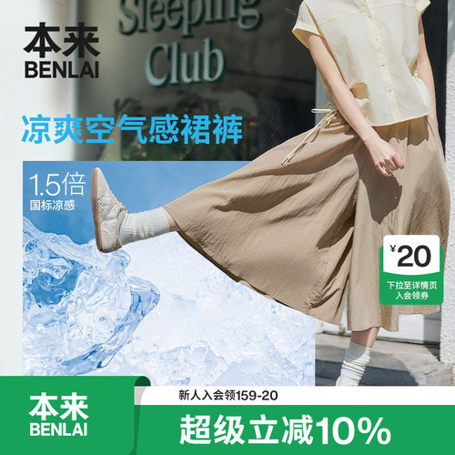 本来BENLAI女士凉感裙裤宽松阔腿七分休闲裤2026夏新款BNM660022