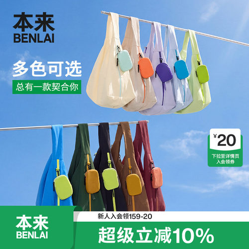 本来BENLAI防泼水子母包斜挎包夏季新款轻量便携两用包BSXB60003