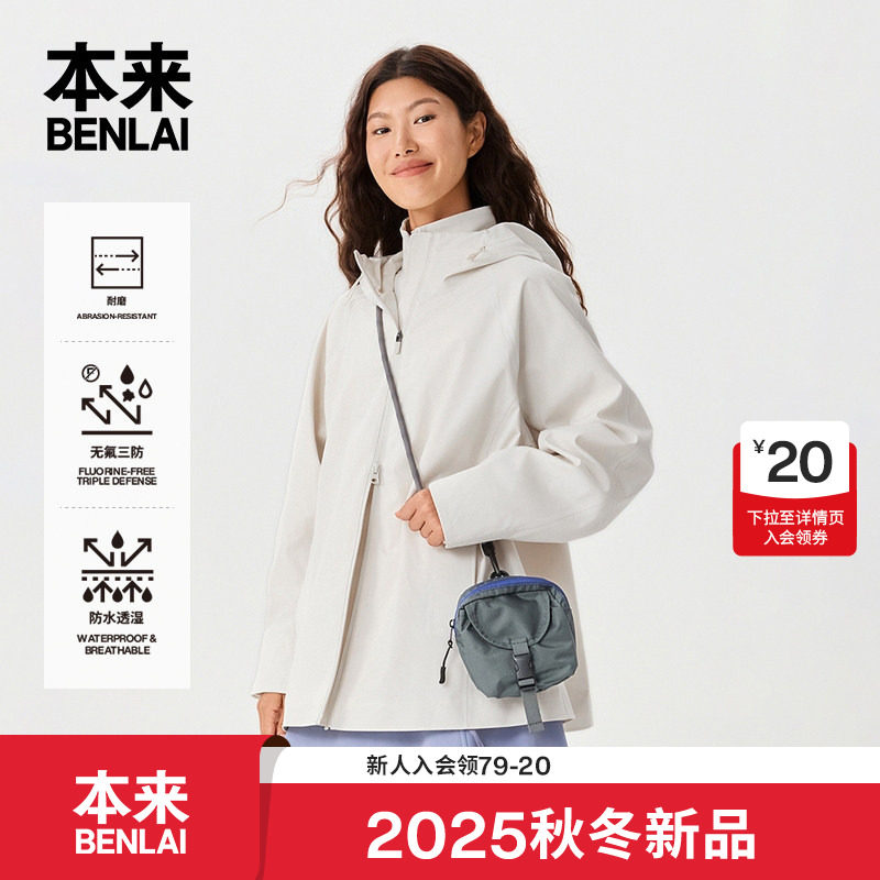 本来BENLAI女士户外单层防水防风连帽冲锋衣外套25秋款BNM150025