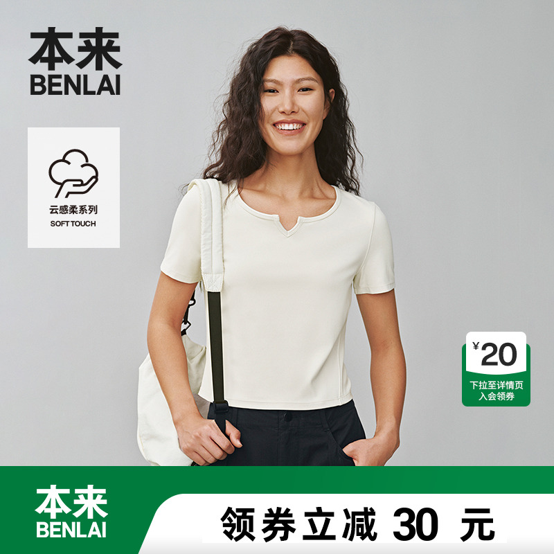 本来BENLAI女士云柔运动T恤2025夏季新款瑜伽修身短上衣BNX450004
