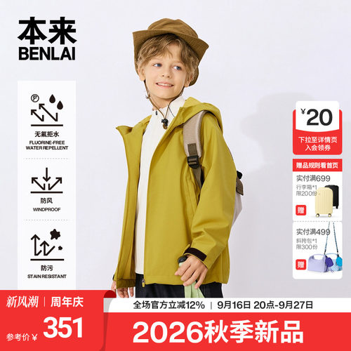 本来BENLAI男童户外防泼水防风外套连帽夹克26秋季新款BTH160026