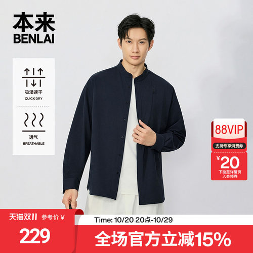 本来BENLAI男士速干条纹立领衬衫长袖衬衣2026秋季新款BRL260021