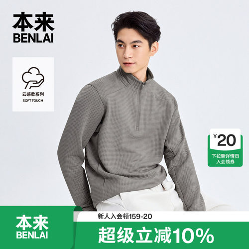 本来BENLAI男士云感柔立领卫衣秋季新款运动休闲上衣BRMW50003