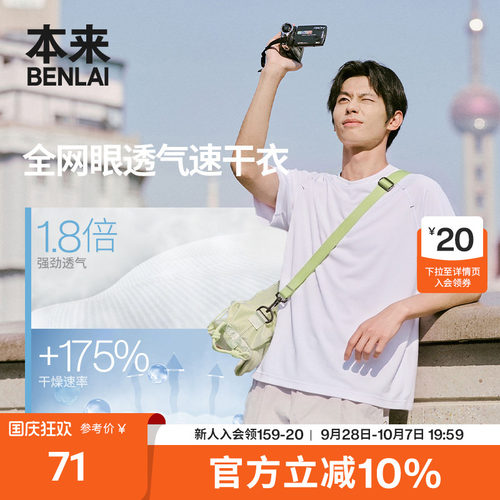 本来BENLAI男士速干插肩袖宽松运动T恤上衣2026夏季新款BRM460024